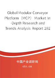 Global Modular Conveyor Platform（MCP） Market In-Depth Research and Trends Analysis Report 2020-2026