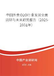 中國外賣O2O行業(yè)發(fā)展全面調(diào)研與未來趨勢報(bào)告（2025-2031年）