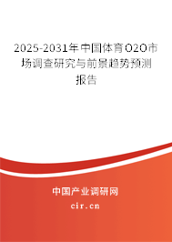 2025-2031年中國體育O2O市場調(diào)查研究與前景趨勢預(yù)測報告