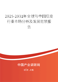 2025-2031年全球與中國豆皮行業(yè)市場分析及發(fā)展前景報告