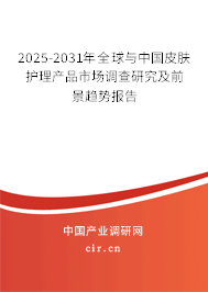 2025-2031年全球與中國皮膚護理產品市場調查研究及前景趨勢報告