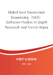 Global Next Generation Sequencing（NGS）Software Market In-Depth Research and Trends Report 2020-2026