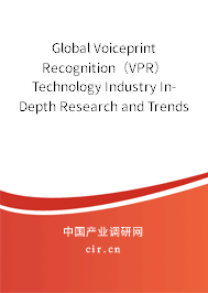 Global Voiceprint Recognition（VPR）Technology Industry In-Depth Research and Trends Analysis Report 2021-2027