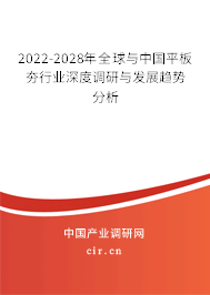 2022-2028年全球與中國(guó)平板夯行業(yè)深度調(diào)研與發(fā)展趨勢(shì)分析