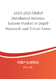 2020-2026 Global Distributed Antenna System Market In-Depth Research and Trends Forecast Report