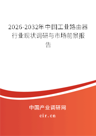 2026-2032年中國工業(yè)路由器行業(yè)現(xiàn)狀調(diào)研與市場前景報告