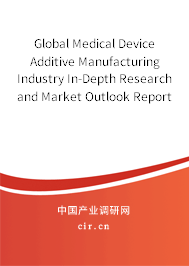 Global Medical Device Additive Manufacturing Industry In-Depth Research and Market Outlook Report 2020-2026