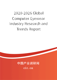 2020-2026 Global Computer Eyewear Industry Research and Trends Report