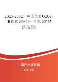 2025-2031年中國美發(fā)O2O行業(yè)現(xiàn)狀調(diào)研分析與市場前景預(yù)測報(bào)告