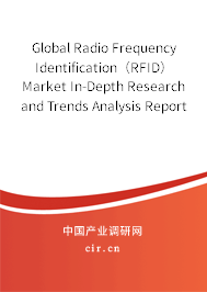 Global Radio Frequency Identification（RFID） Market In-Depth Research and Trends Analysis Report 2020-2026