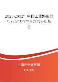 2026-2032年中國工業(yè)路由器行業(yè)現(xiàn)狀與前景趨勢分析報告