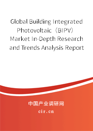 Global Building Integrated Photovoltaic（BIPV） Market In-Depth Research and Trends Analysis Report 2020-2026